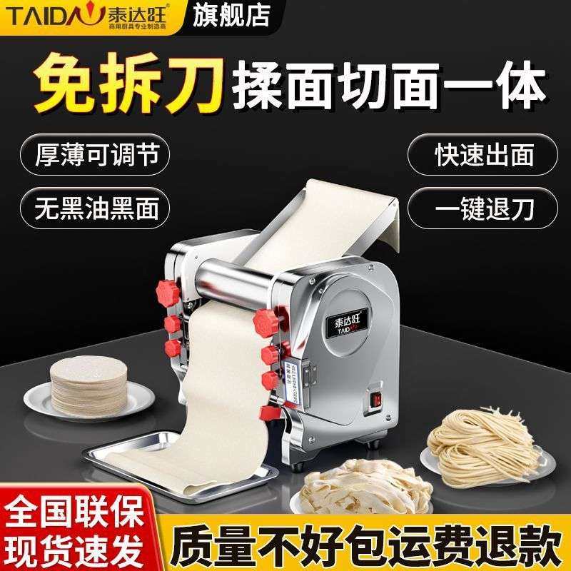 泰达旺电动压面机家用商用面条机小型不锈钢全自动擀面揉面一体