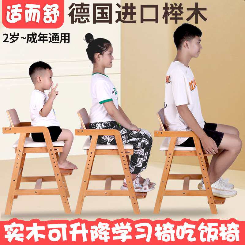 儿童学习椅家用宝宝餐椅实木座椅可升降多功能小学生靠背写字椅子