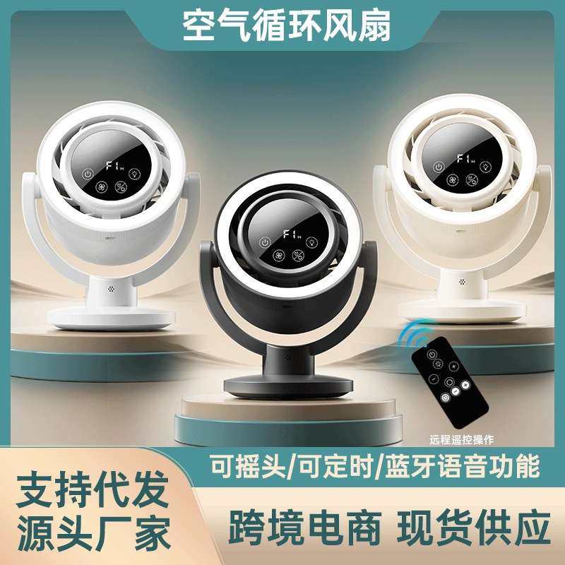 新款蓝牙语音声控充电直插桌面数显风扇办公室宿舍便捷式风扇跨境