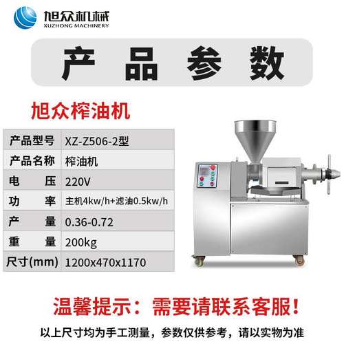 旭众小型自动榨油机乡村小作坊花生菜籽家用电螺旋榨油机器
