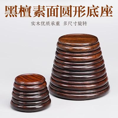 新疆包邮黑檀木圆形花瓶底座实木香炉茶壶文玩古玩花盆景奇石摆件