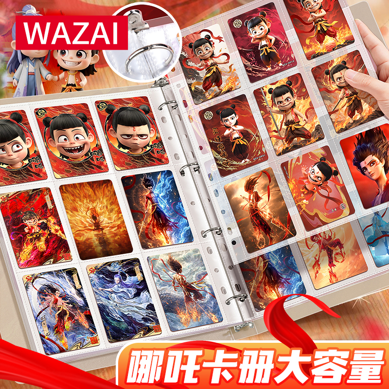 哪吒卡册a4a5九宫格四宫格活页册