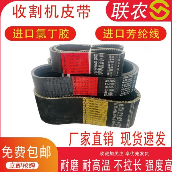 联农三角带3V 2235 2260 2300 2420 2620 2840 3000le 收割机皮带
