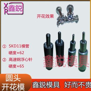 铆钉机配件半空心铆钉卷边冲针圆头针尖台阶开花冲头浮心模冲子