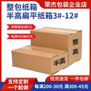 半高纸箱矮箱子快递打包发货纸箱半高定做长方形扁平小号纸盒定制