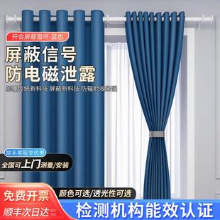 天缘捷成电磁屏蔽窗帘防辐射信号防信息泄露挡布尺寸颜色可定制