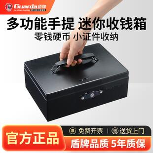 盾牌全钢家用小型收银箱手提收钱带锁收纳证首饰盒超市便利零钱盒
