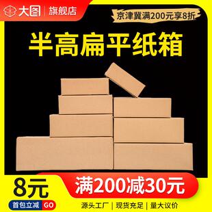 小纸盒特硬打包矮纸壳瓦楞纸箱定制 半高扁盒邮政快递纸箱电商包装