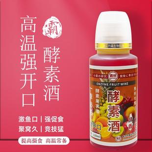 浓缩酶素酒钓鱼小药黑坑野钓鲫鱼鲤鱼混养饵料添加剂野钓促食小药