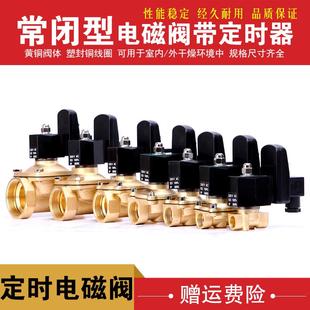 定时器电磁阀电子排水阀水阀气阀3分4 常闭黄铜阀 分6分1寸AC220V