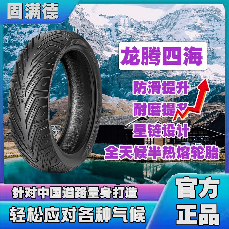 固满德龙腾四海3.00-10电动车轮胎大踏板摩托车真空胎半热熔车胎