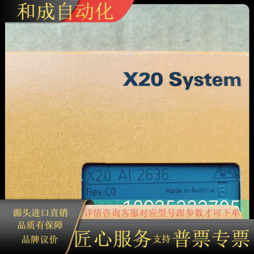 全新X20AI2636 现货实物