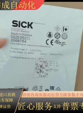 SICKGS2S-D5311全新原装正品2068764