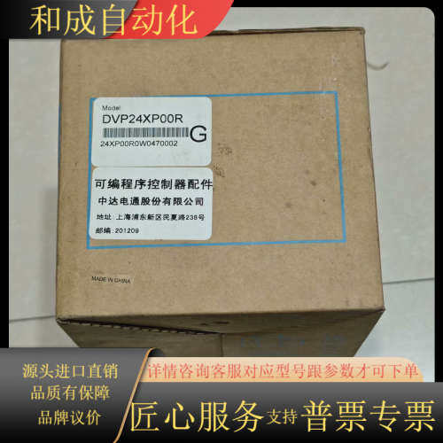 全新PLC模块DVP24XP00R，全新余件，带
