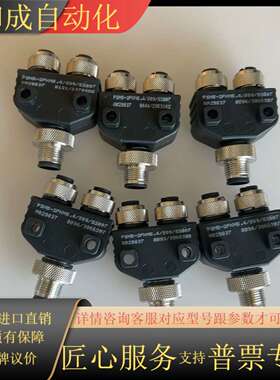 全新ESCHA艾查Y型连接器，型号FSMS-2FKMS.4/