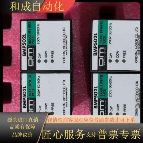 OM东方马达BMP502L全新原装正品调速器，没有稍许有