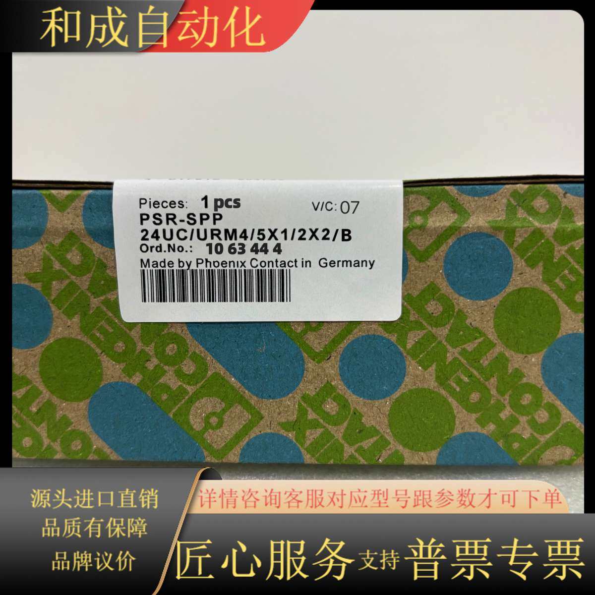 PSR-SPP 24UC/URM4/5X1/2X2/