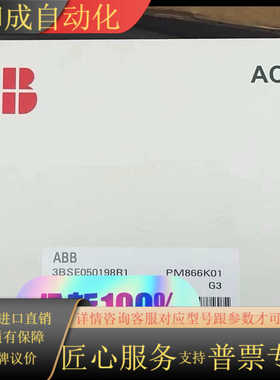 ABB  PM866K01  3BSE050198R1 全新