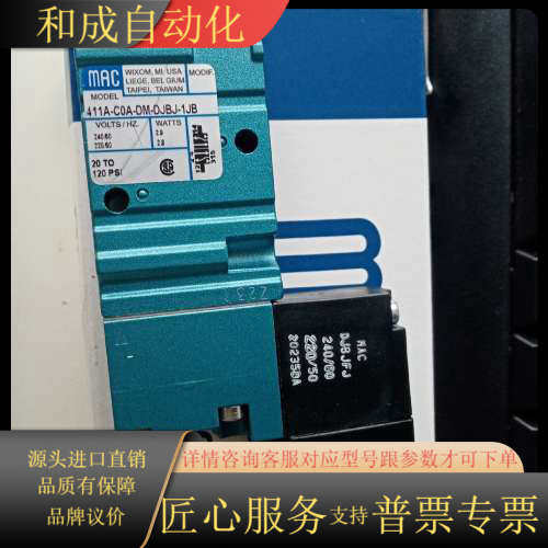 MAC电磁阀411A-C0A-DM-DJBJ-1JB，全