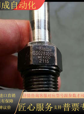 parker/派克插装阀 GS028100N 插装阀 全新闲