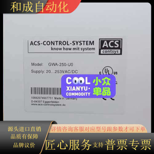 ACS-CONTSYS模块GWA-250-U0