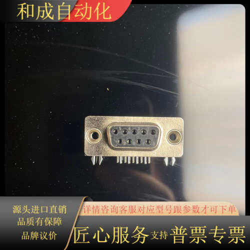 全新DR9母头DB9母头弯脚90度焊板式DR9针 RS232