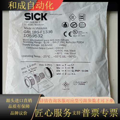 SICK光电传感器GRL18S-F1336，订货号105