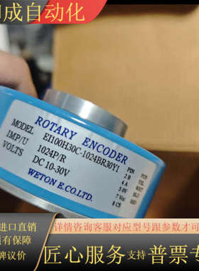 汇通 EI100H30C-1024BR30Y1 电梯旋转编码
