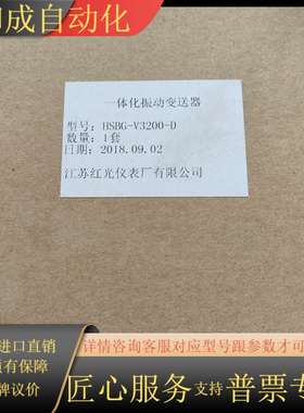 一体化振动变送器 HSBG-V3200-D