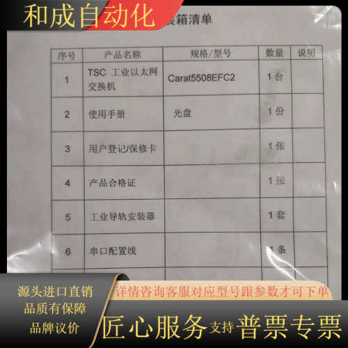 TSC 卓越 Carat5508EFC2 两光六电 多模网管