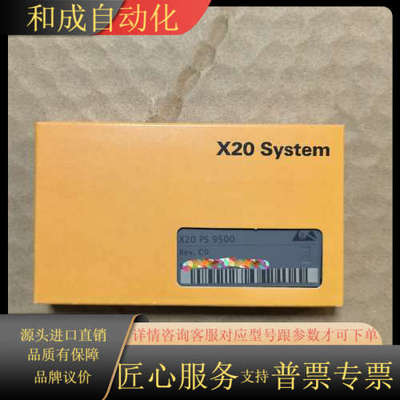 X20PS9500 现货供应 议价出售