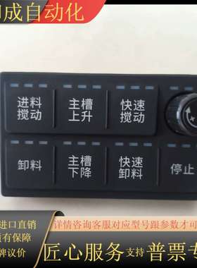 中联重科CAN硅胶操作面板，型号SPM-KEYP-B08，工