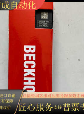 倍福原装正品EP1908-0002，工业自动化件，德国制造