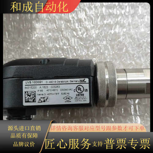 UVS10D0G1火焰探测器全新现货，市面假货遍地，
