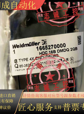 魏德米勒1665270000 HDC 16B DMDQ 2Q