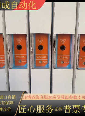 MTL安全栅MTL5582 正品现货 议价