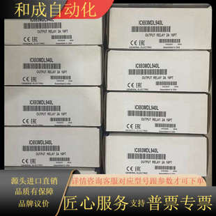 现货多个 全新原装 当天 GE模块 IC693MDL940