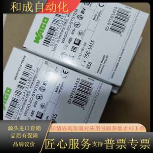 另外还有75 正品 Wago模块750 1415原装
