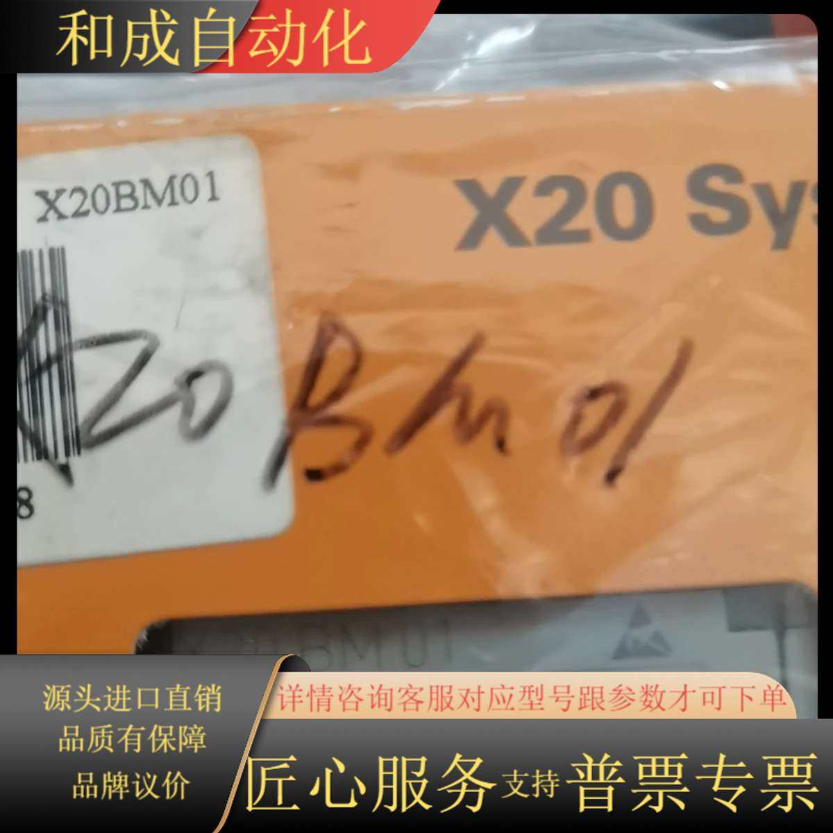 全新X20BM01底座模块，奥地利原装生产。型号X20