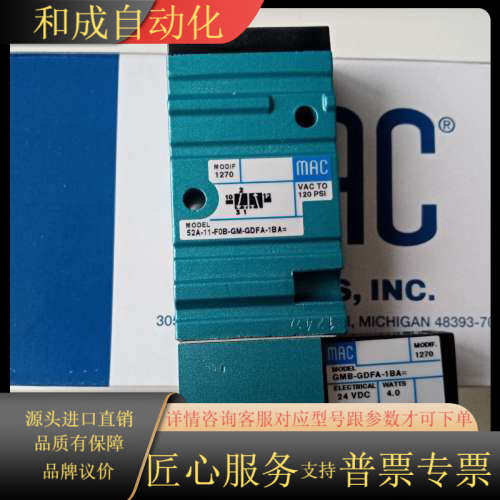 MAC电磁阀52A-11-F0B-GM-GDFA-1BA