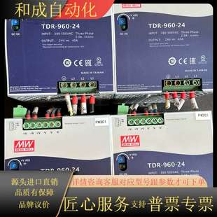 台湾原装 24电源 如 960 明纬TDR