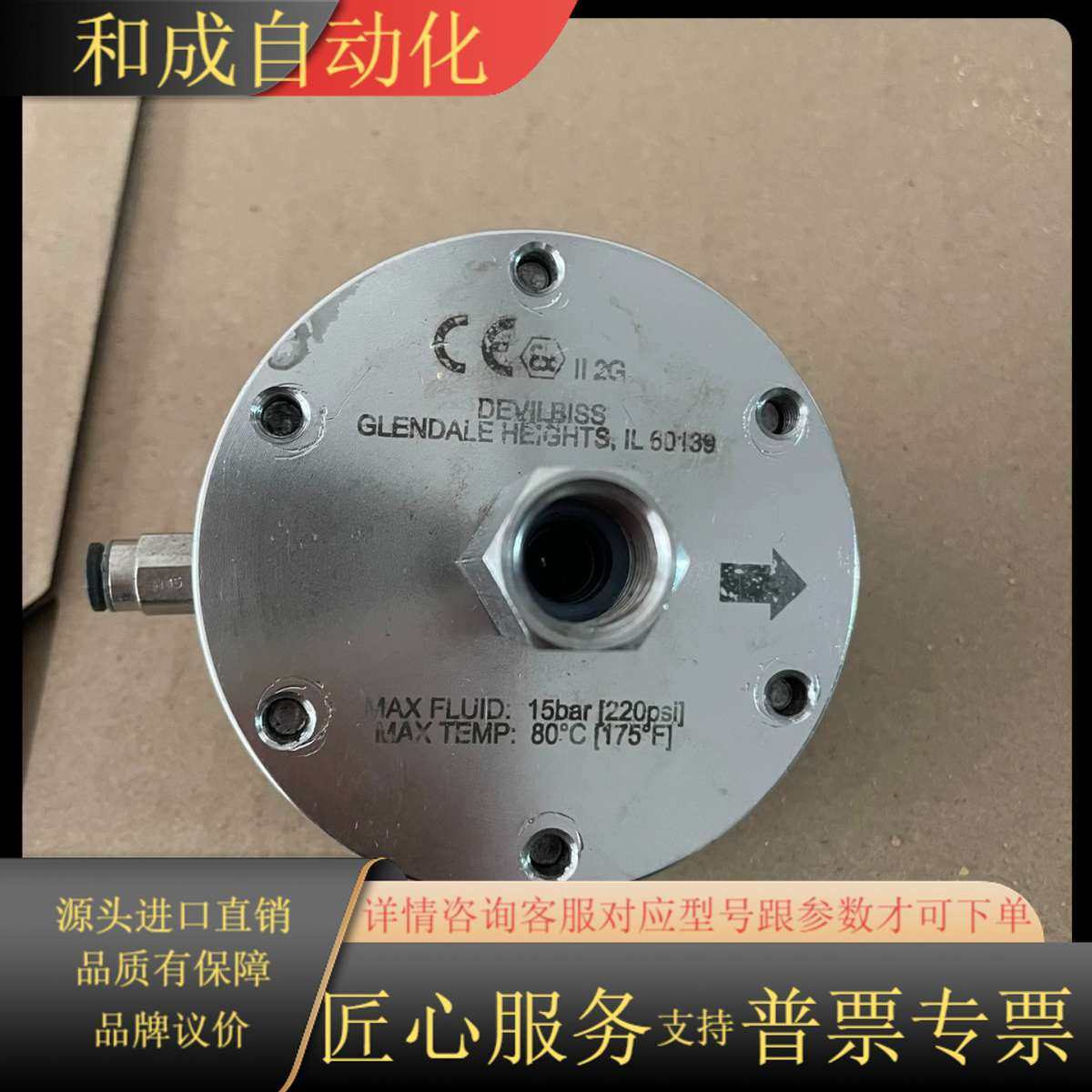 DEVILBISS戴维比斯涂料控制阀小乌龟