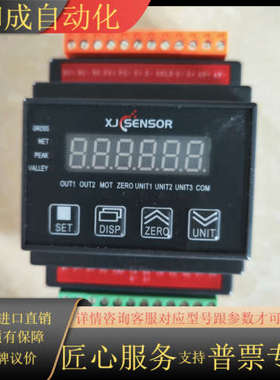 鑫精诚XJCSENSOR力控传感器称重显示仪，