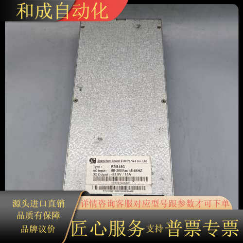 enatel 安耐特RM848G电源 现货 议价