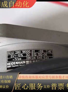海德汉编码器ROD280  18000   ID:51213