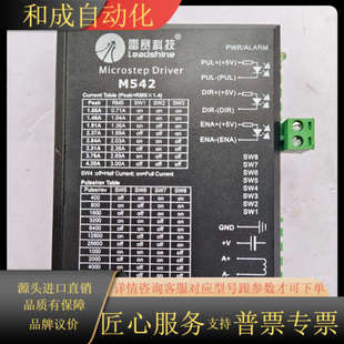 雷赛M542步进电机驱动器 成 两相步进电机控制器