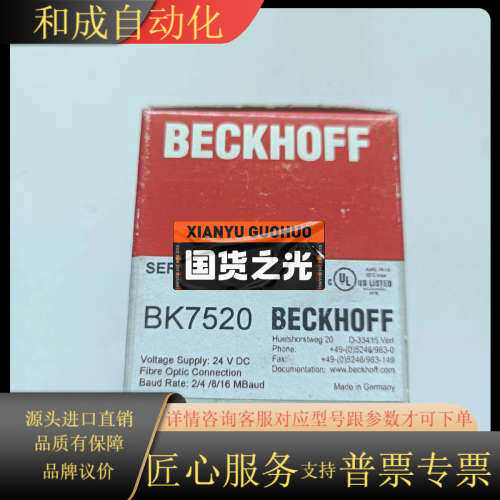 beckhoff模块BK7520