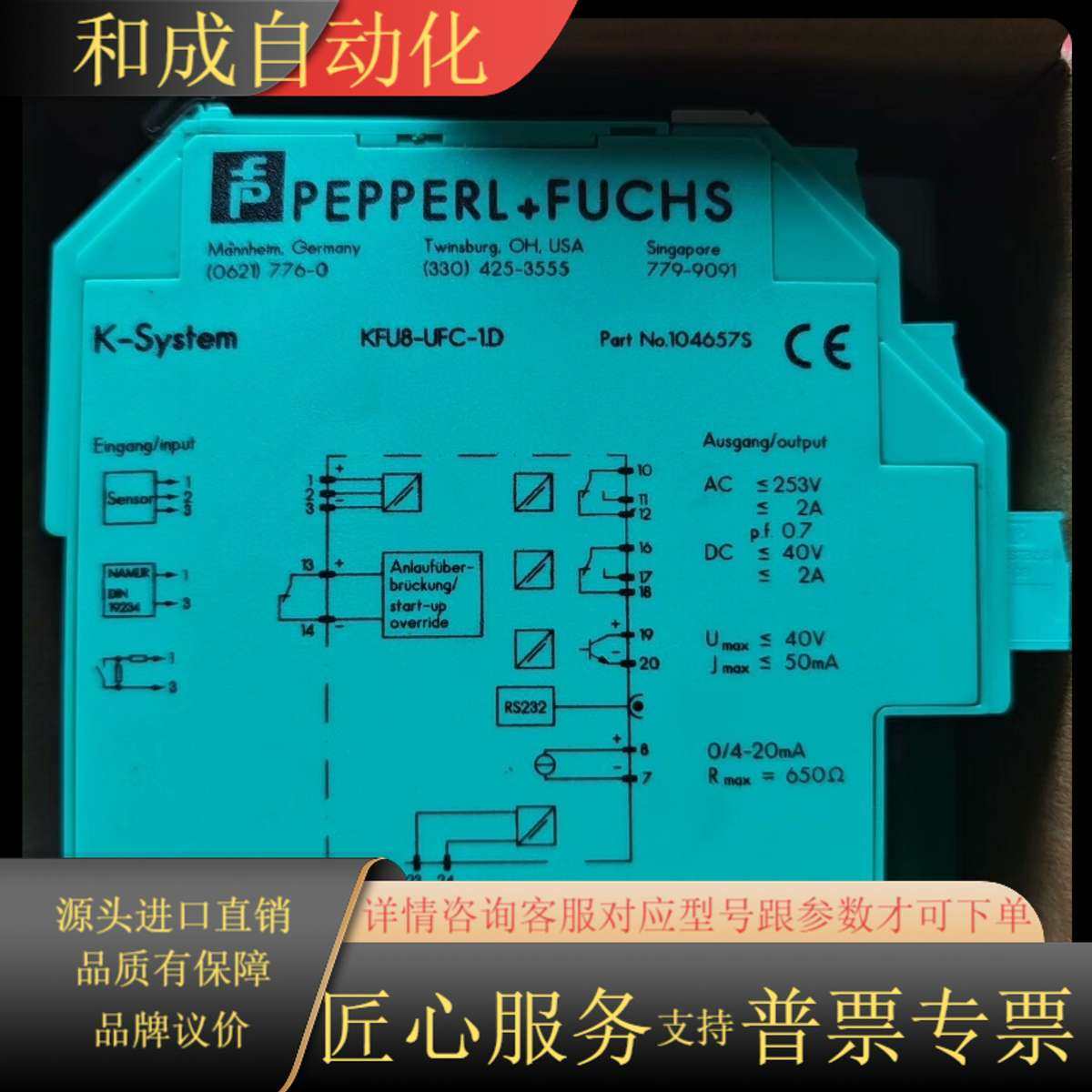 PEPPERLFUCHS/ KFU8-UFC-1.D