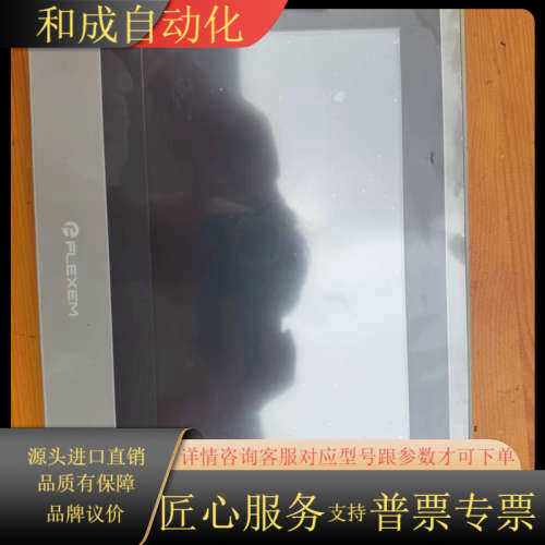 繁易FLEXEM触摸屏 FE6100WE，10寸工控触摸屏，