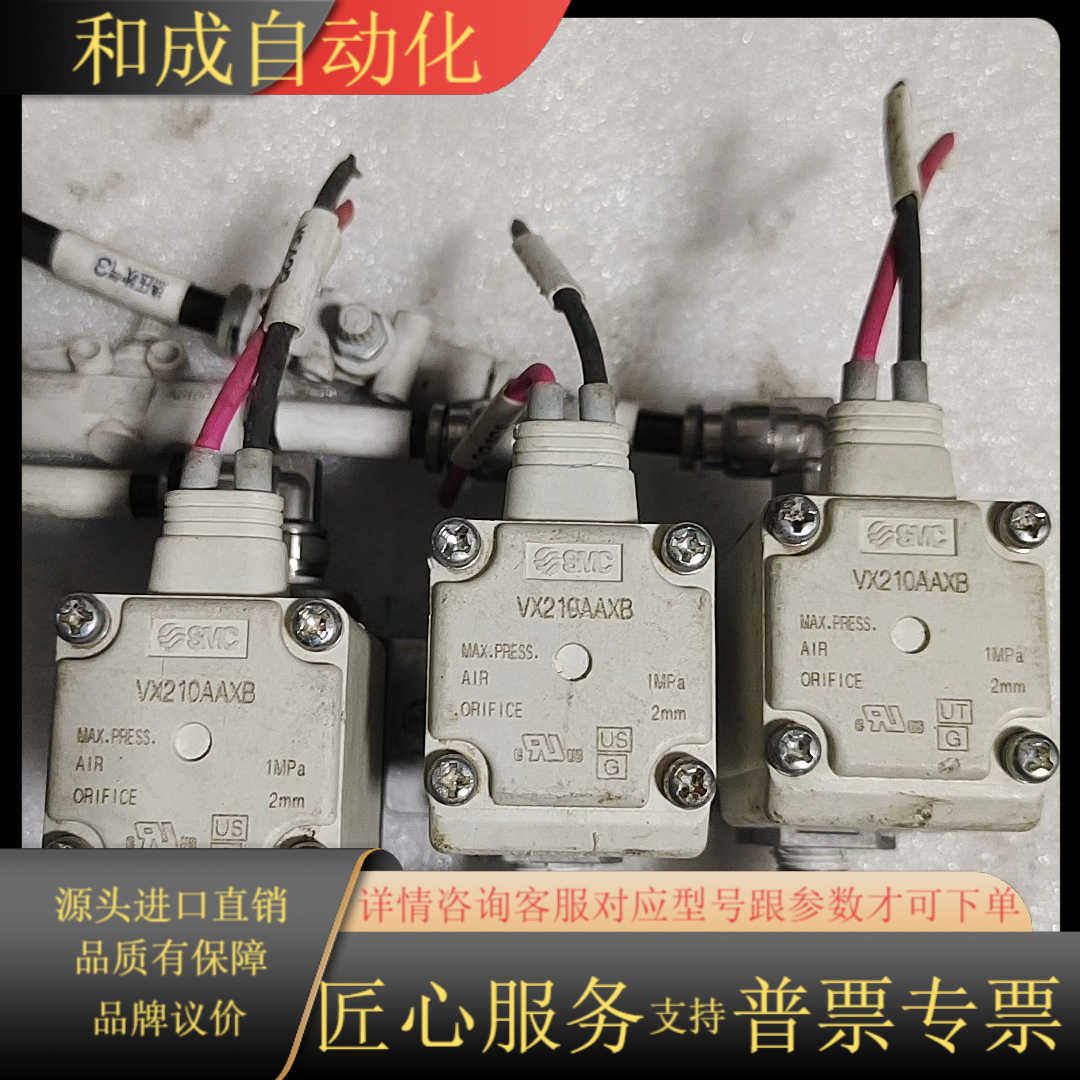 SMC真空电磁阀  VX210AAXB三个，贴片机上拆的